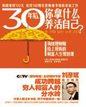 30年后你拿什么养活自己TXT全集封面