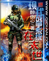 现代战争系统在末世TXT全集封面