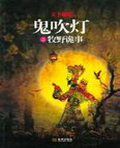 鬼吹灯之牧野诡事TXT全集封面