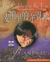 麦田里的守望者TXT全集封面