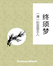 终须梦TXT全集封面