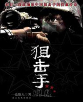 狙击手TXT全集封面