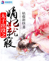 ̫�ӳ�û֮��������TXTȫ������