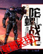 陀螺战记TXT全集封面