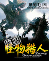 终极怪物猎人TXT全集封面