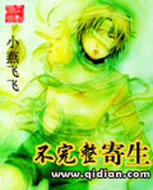 不完整寄生TXT全集封面