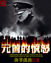 Ԫ�׵ķ�ŭTXTȫ������