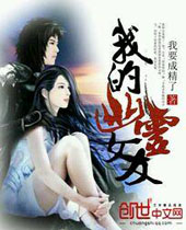 �ҵ�����Ů��