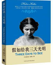 假如给我三天光明TXT全集封面