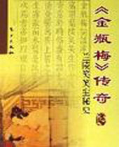 金瓶梅传奇TXT全集封面