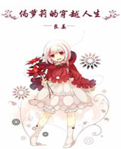 α����Ĵ�Խ����TXTȫ������