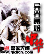 异界原始中华TXT全集封面