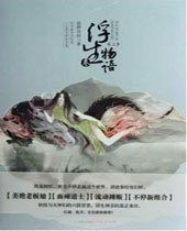 浮生物语3TXT全集封面