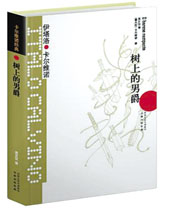 树上的男爵TXT全集封面