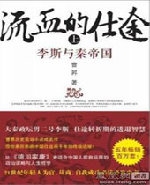 流血的仕途TXT全集封面