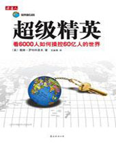 超级精英TXT全集封面