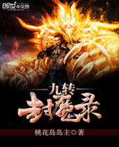 ��ת��ħ¼TXTȫ������