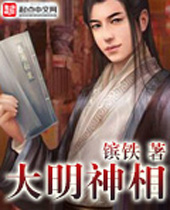 大明神相TXT全集封面