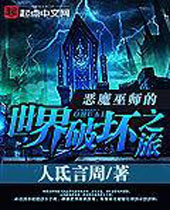 仙武世界冒险记TXT全集封面