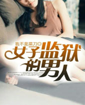 Ů�Ӽ���������TXTȫ������