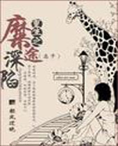 ����֮��;����TXTȫ������