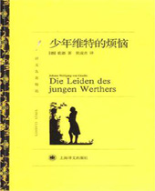 少年维特的烦恼TXT全集封面