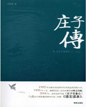 庄子传TXT全集封面