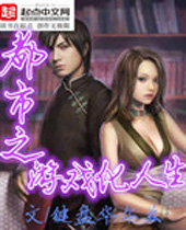 ����֮��Ϸ������TXTȫ������