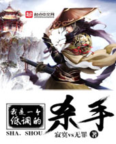 ����һ���͵���ɱ��