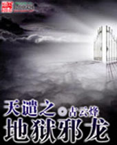天谴之地狱邪龙TXT全集封面