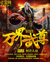 万界武尊TXT全集封面