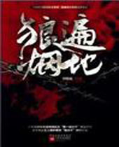 遍地狼烟TXT全集封面