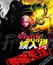 异族入侵TXT全集封面