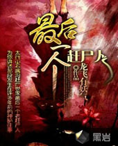 ���һ����ʬ��