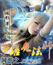 ����֮����ħ��ʦ