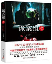 诡案组外传TXT全集封面