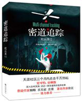 密道追踪TXT全集封面