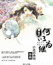 重生之何以为继TXT全集封面