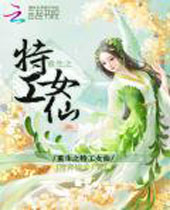 ����֮�ع�Ů��TXTȫ������