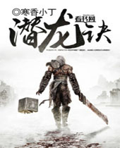 Ǳ����TXTȫ������