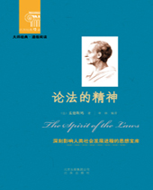 论法的精神TXT全集封面