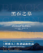 黑石之墓TXT全集封面