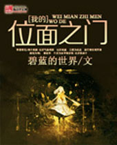 我的位面之门TXT全集封面