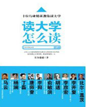 读大学怎么读TXT全集封面